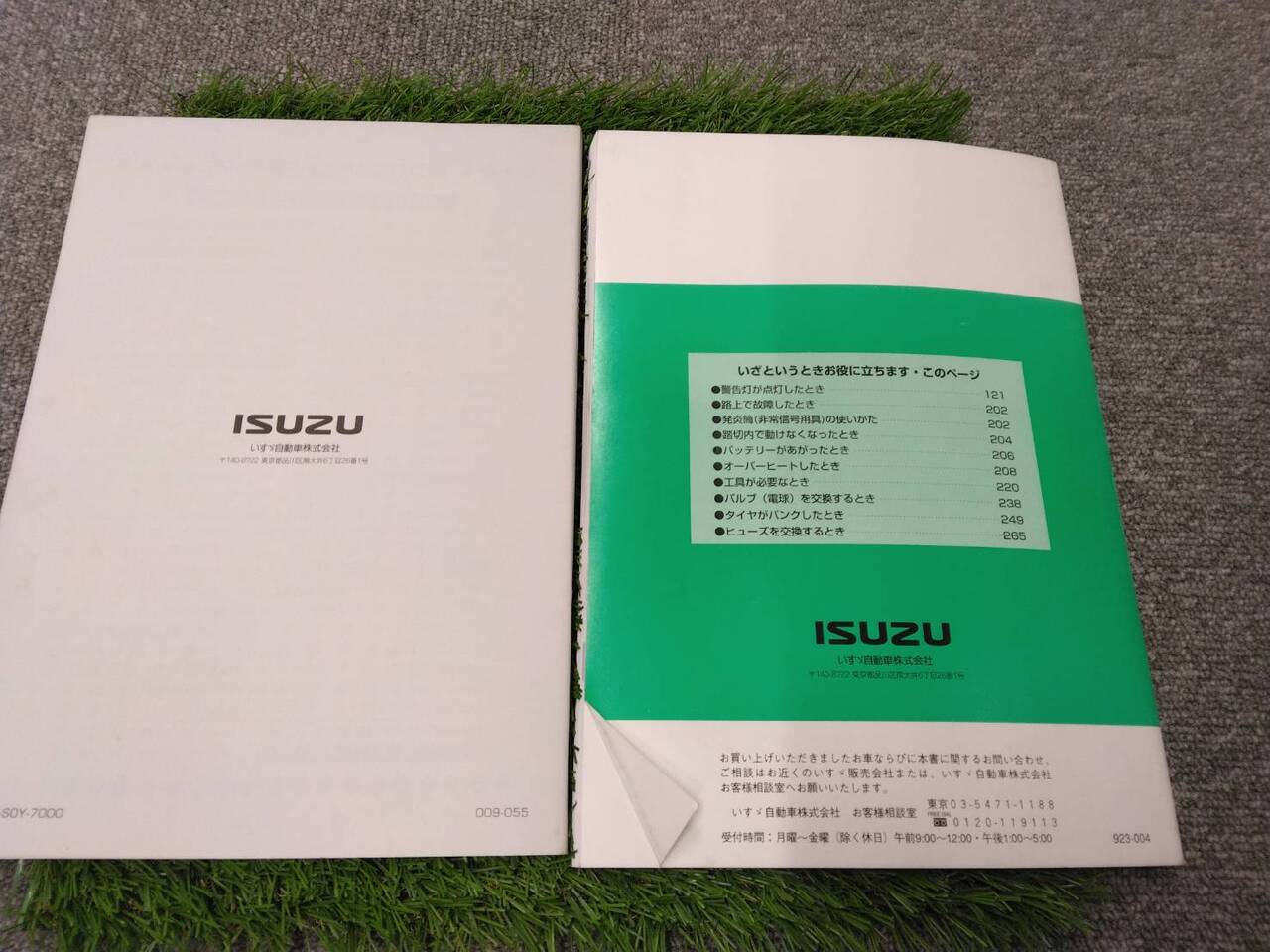 マニュアル 取扱説明書 【いすゞ】 【エルフ】 (中古)