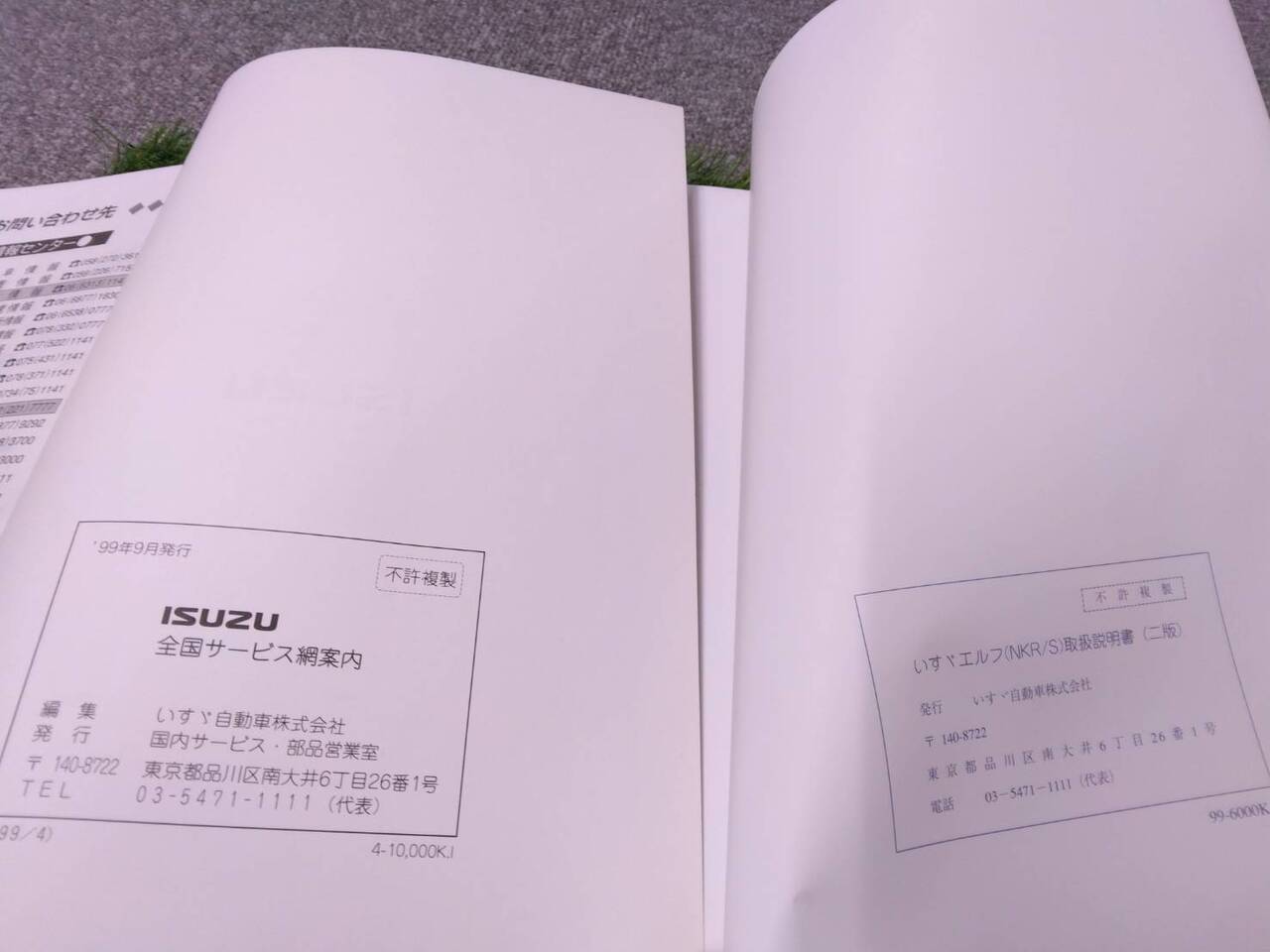 マニュアル 取扱説明書 【いすゞ】 【エルフ】 (中古)