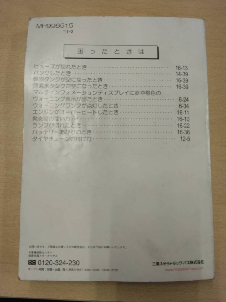 マニュアル 取扱説明書 三菱 キャンター (中古)