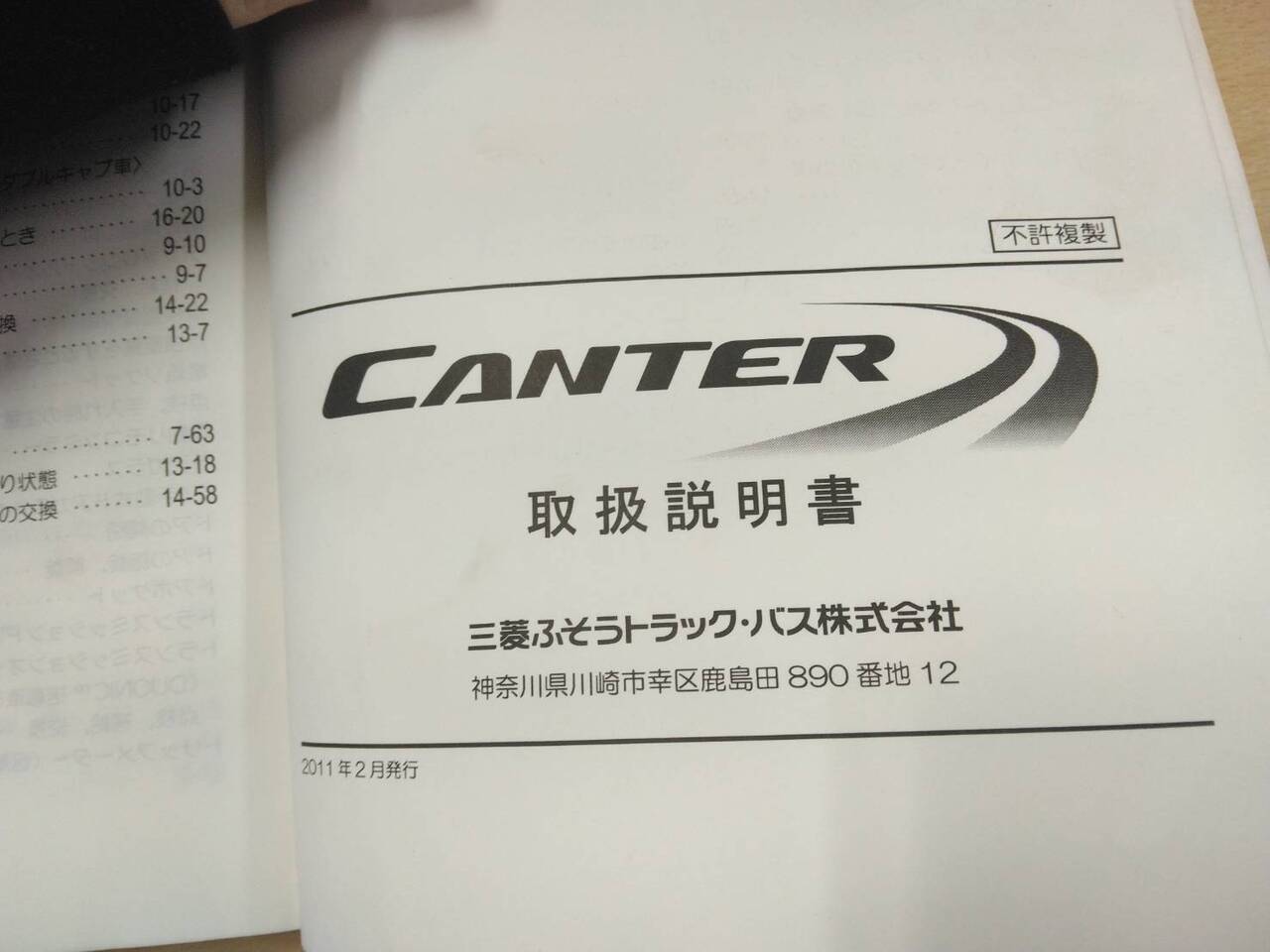 マニュアル 取扱説明書 三菱 キャンター (中古)