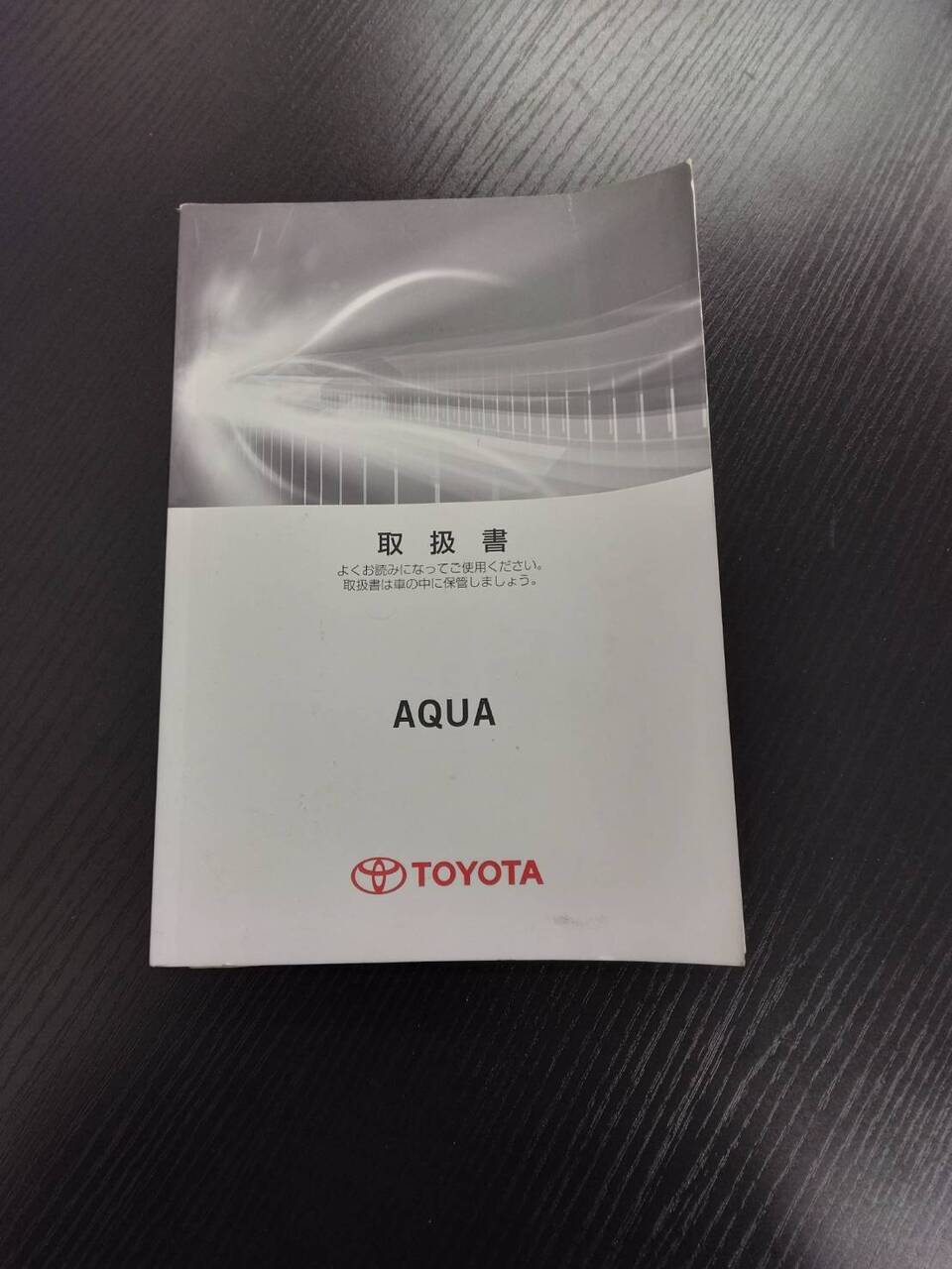 取扱説明書 TOYOTA アクア(中古)