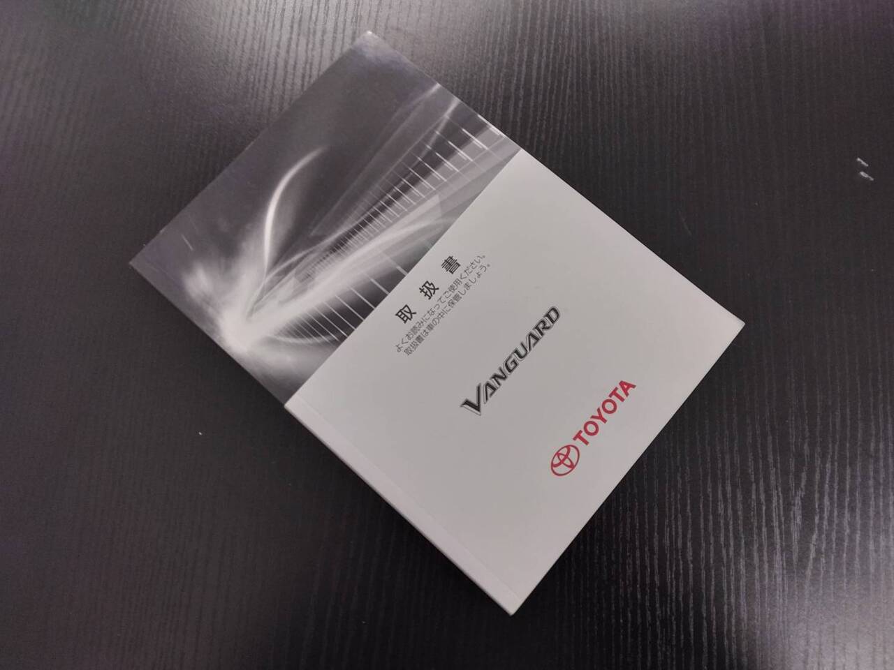 取扱説明書 トヨタ ヴァンガード (中古)