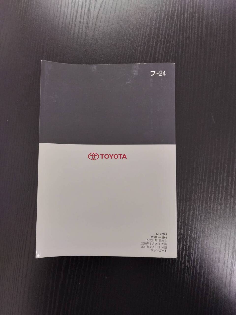 取扱説明書 トヨタ ヴァンガード (中古)