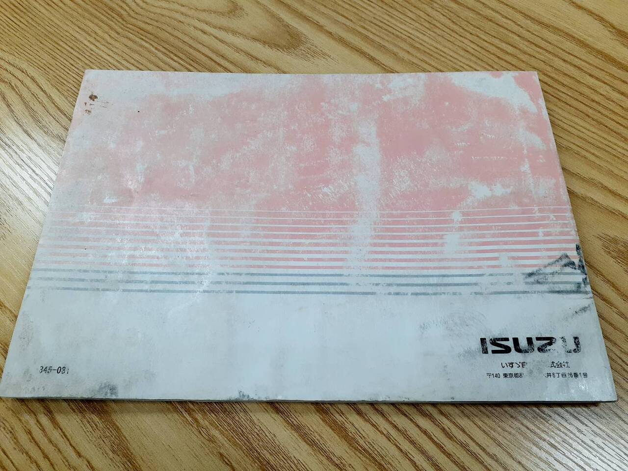 取扱説明書 いすゞ フォワード ジャストン(中古)