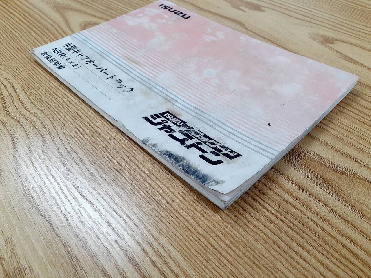 取扱説明書 いすゞ フォワード ジャストン(中古)