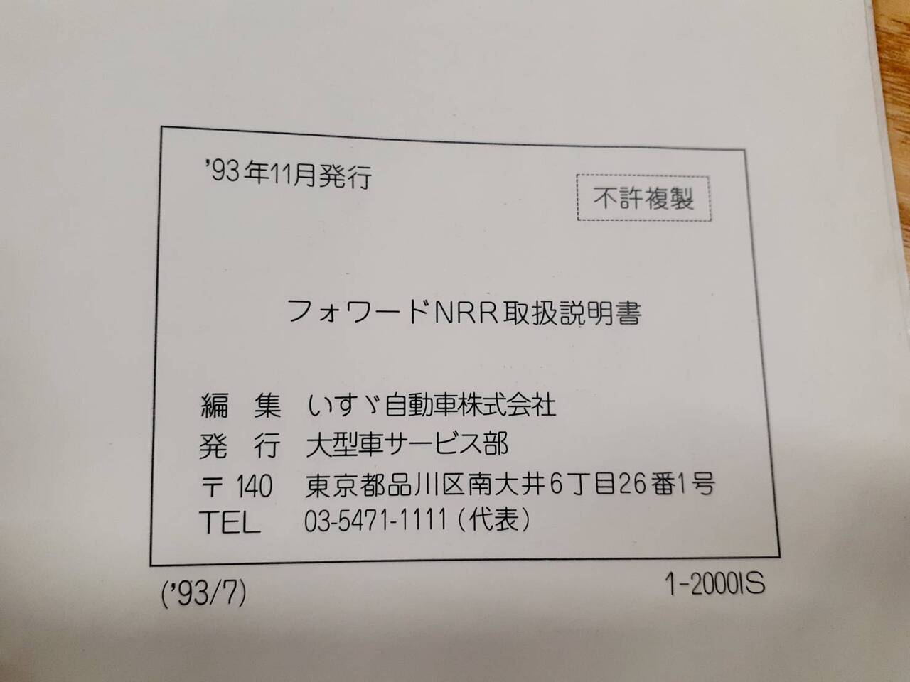 取扱説明書 いすゞ フォワード ジャストン(中古)