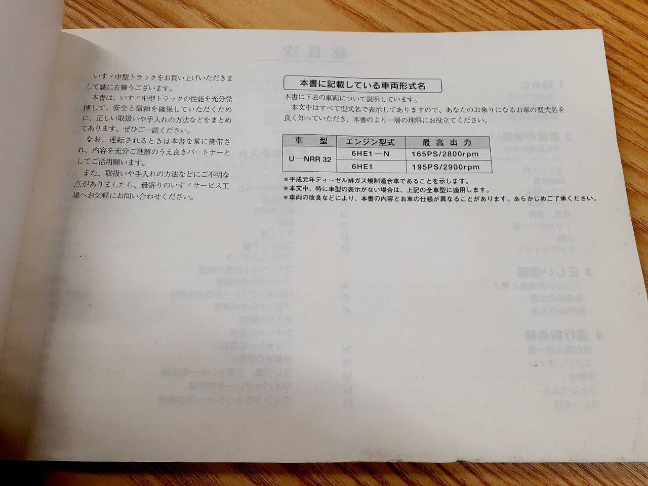 取扱説明書 いすゞ フォワード ジャストン(中古)