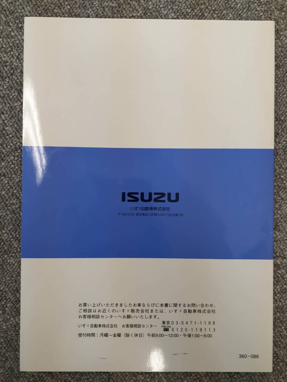 取扱説明書 いすゞ フォワード&エルフ 保冷・冷蔵・冷凍バン (中古)