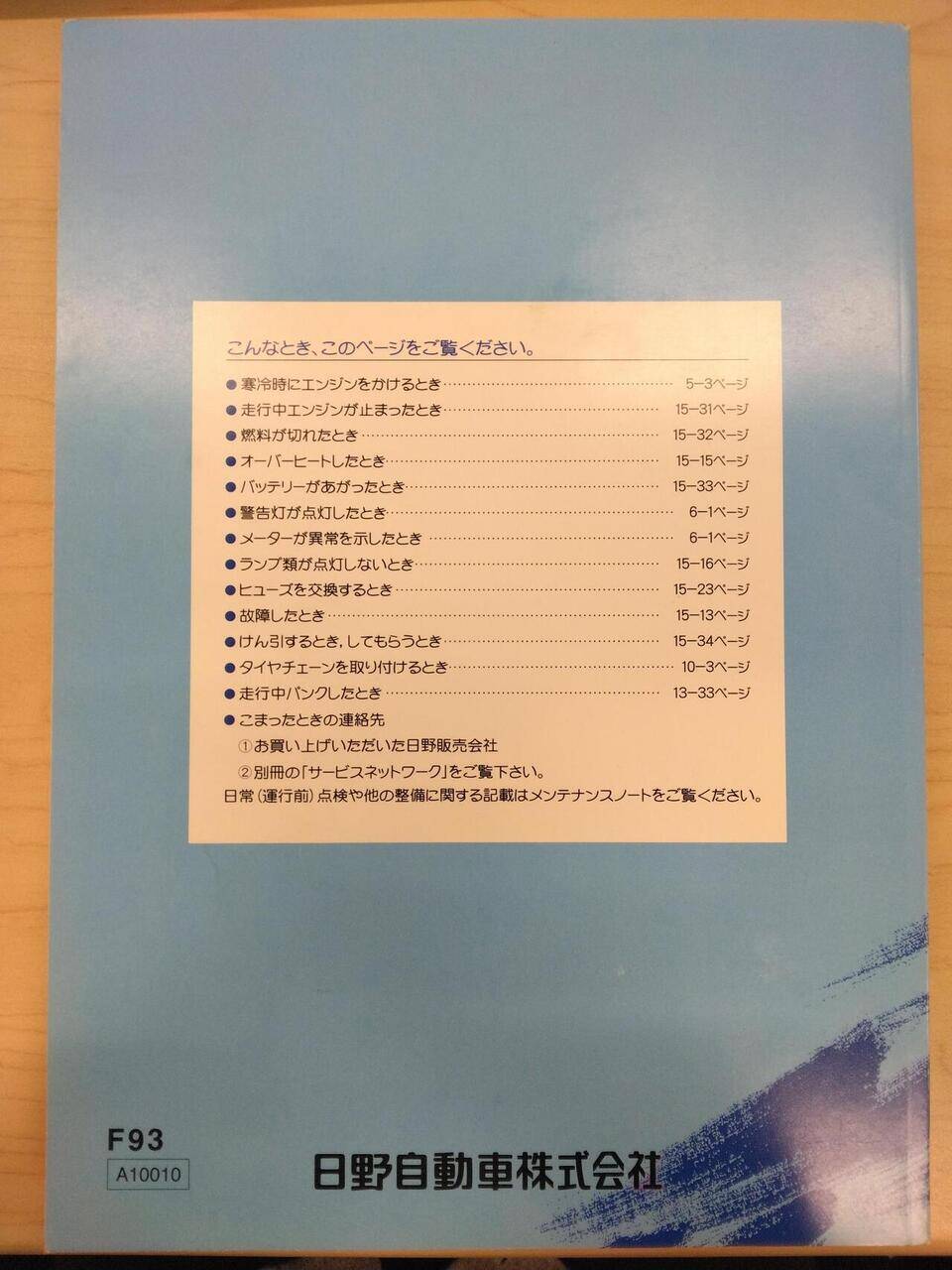 マニュアル 取扱説明書 HINO PROFIA (中古)