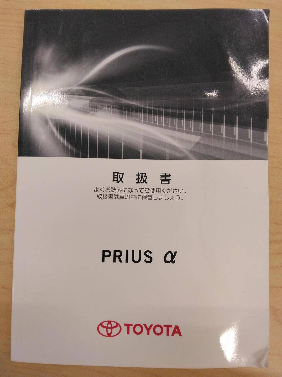 取扱説明書 TOYOTA PRIUS (中古)