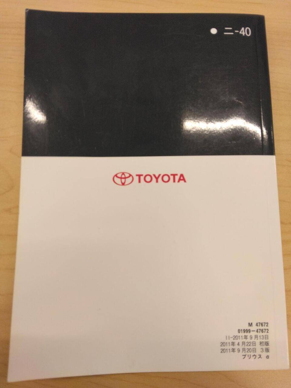 取扱説明書 TOYOTA PRIUS (中古)