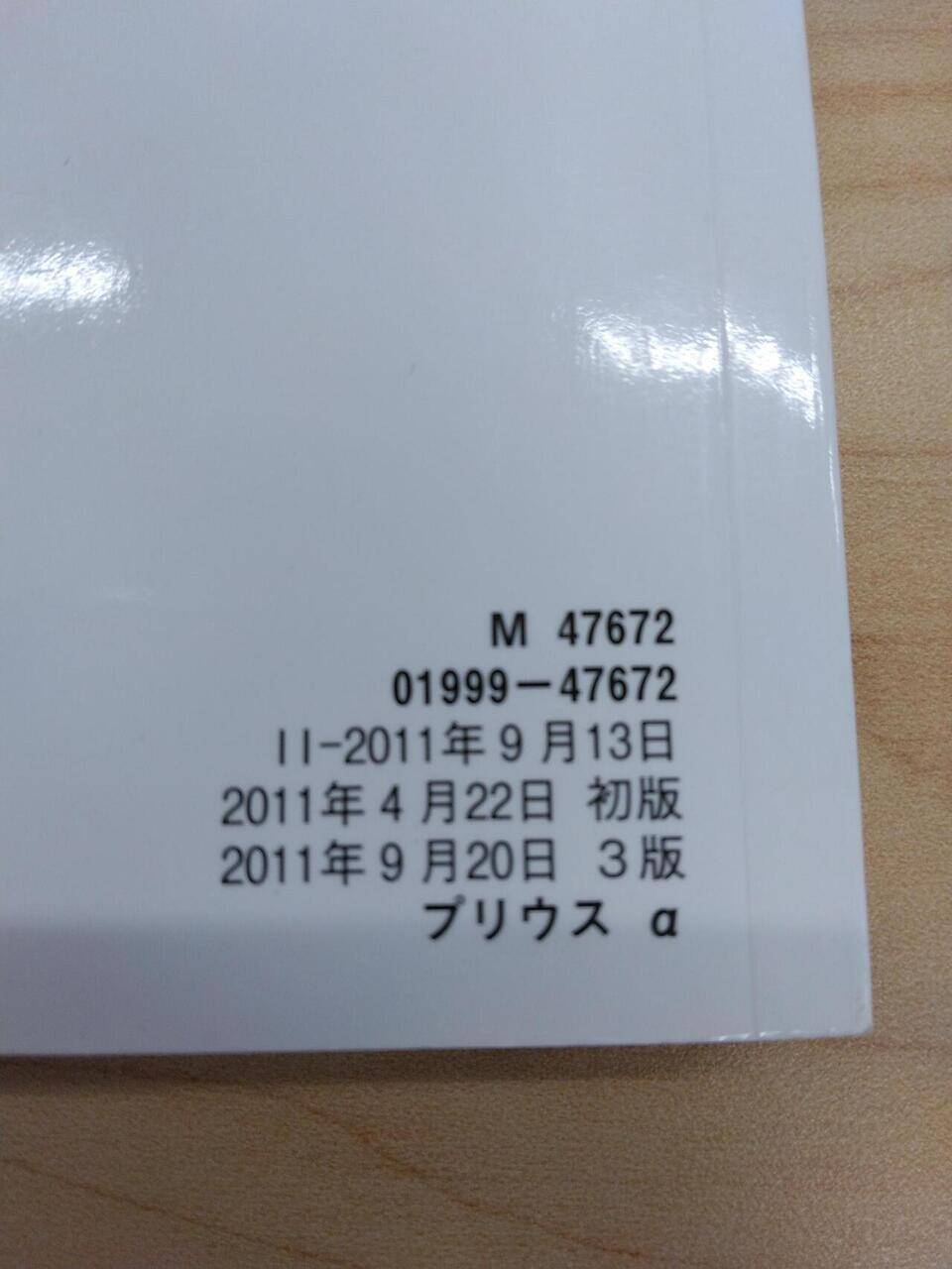 取扱説明書 TOYOTA PRIUS (中古)