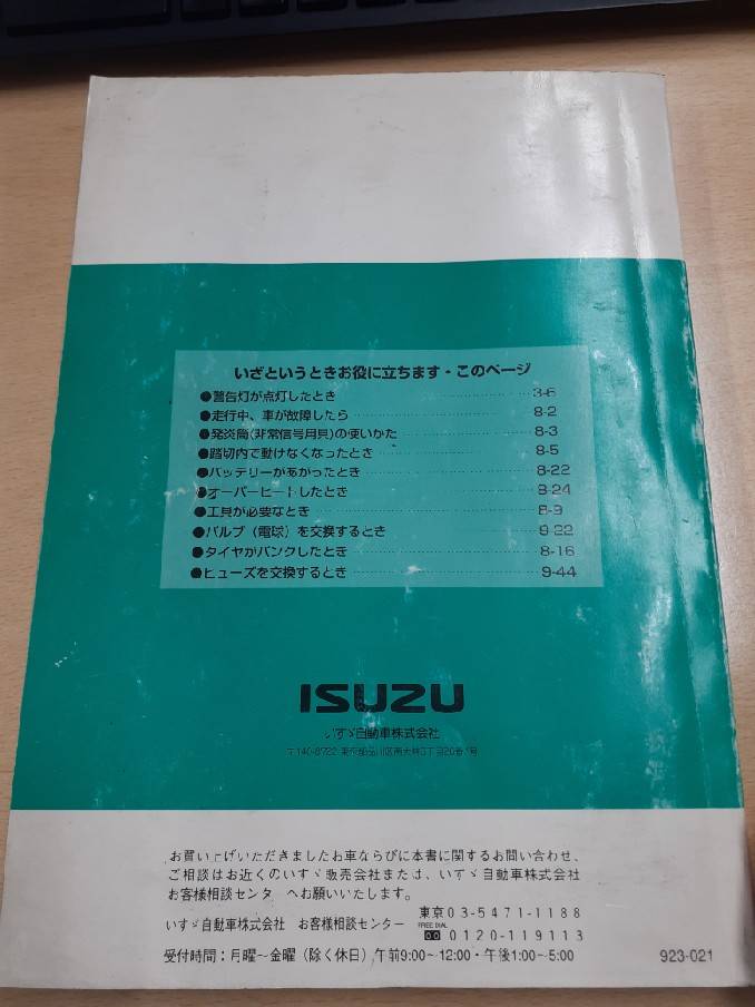 取扱説明書 いすゞ エルフ (中古)