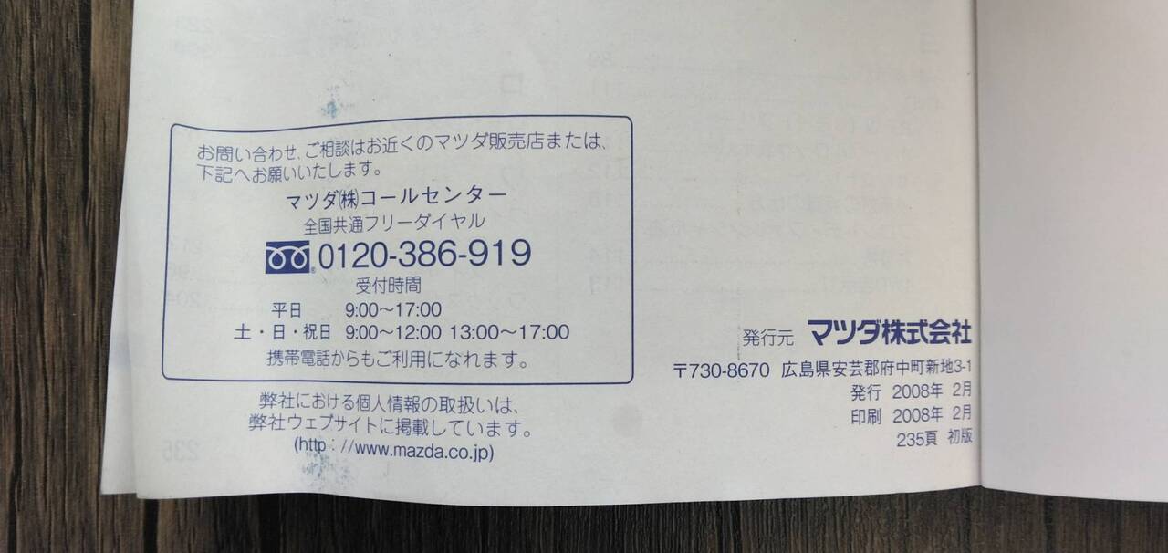 取扱説明書 【マツダ】 【ボンゴ】 (中古)