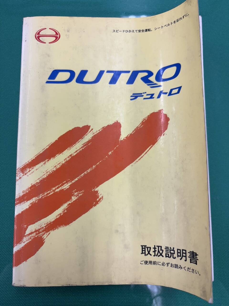 マニュアル 取扱説明書 日野 デュトロ (中古)