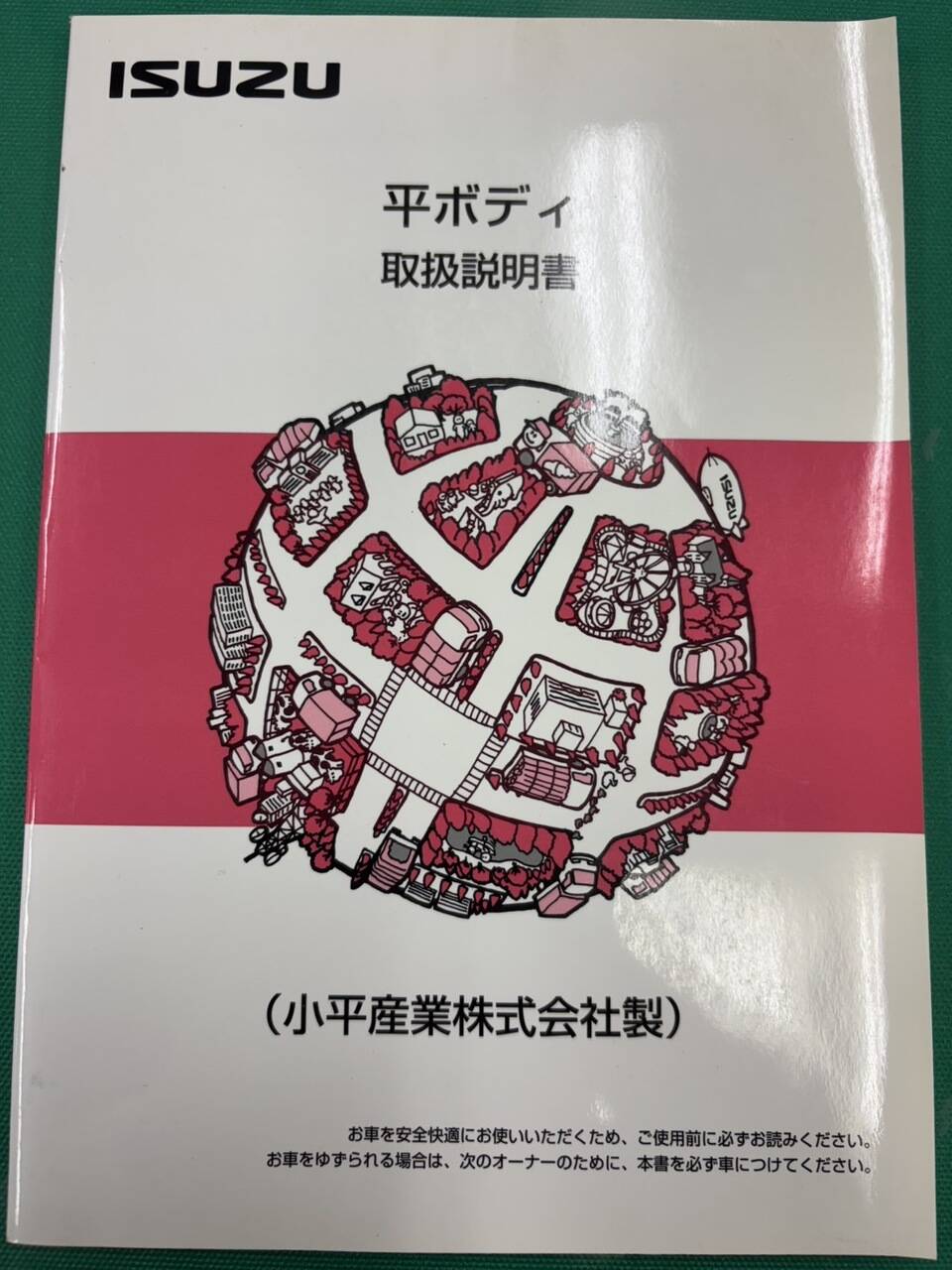 マニュアル 取扱説明書 いすゞ 平 (中古)