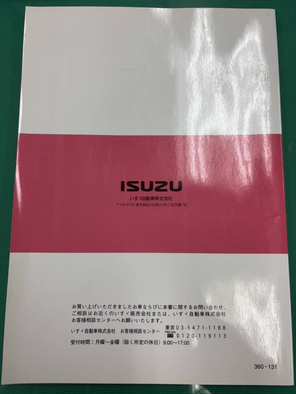マニュアル 取扱説明書 いすゞ 平 (中古)