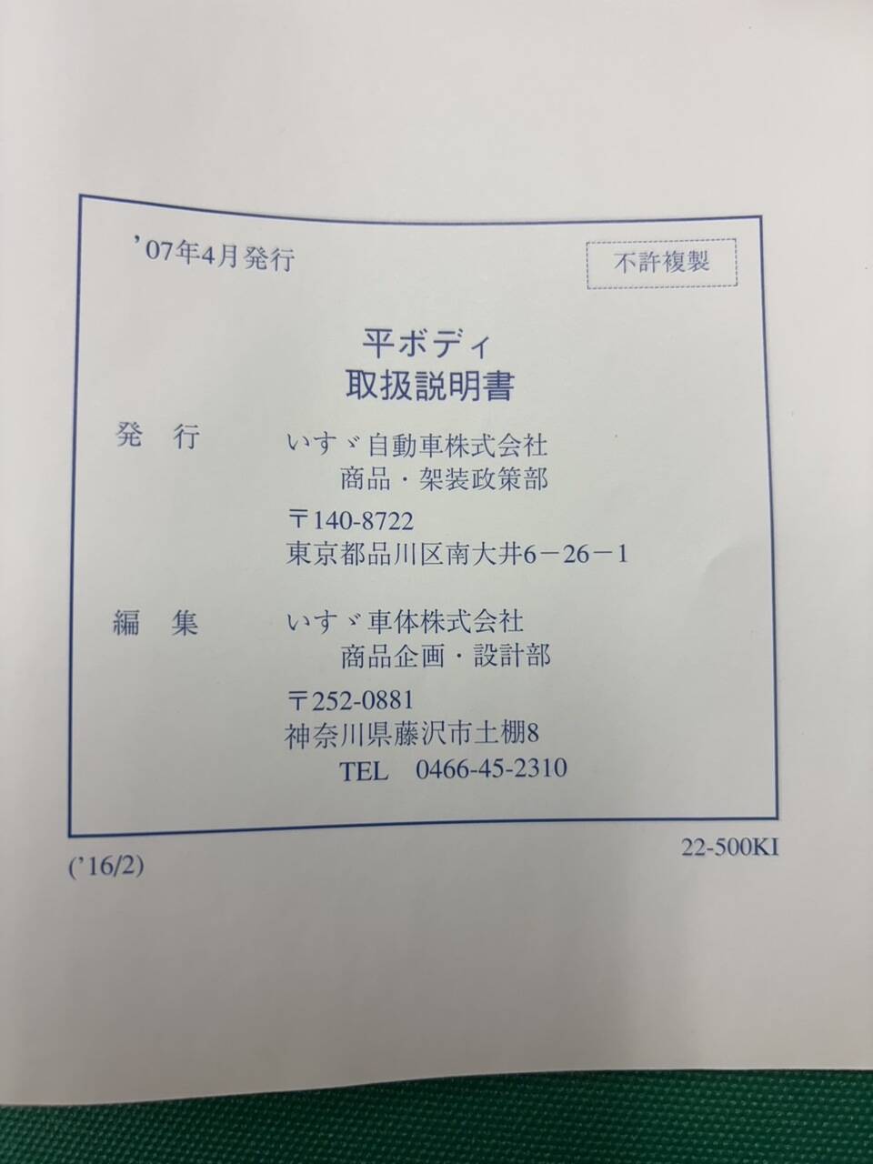 マニュアル 取扱説明書 いすゞ 平 (中古)