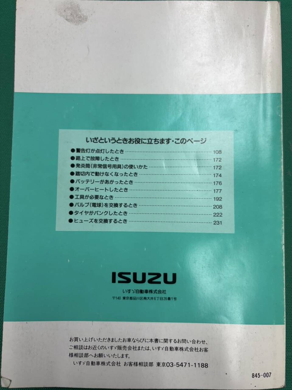 マニュアル 取扱説明書 いすゞ エルフ (中古)