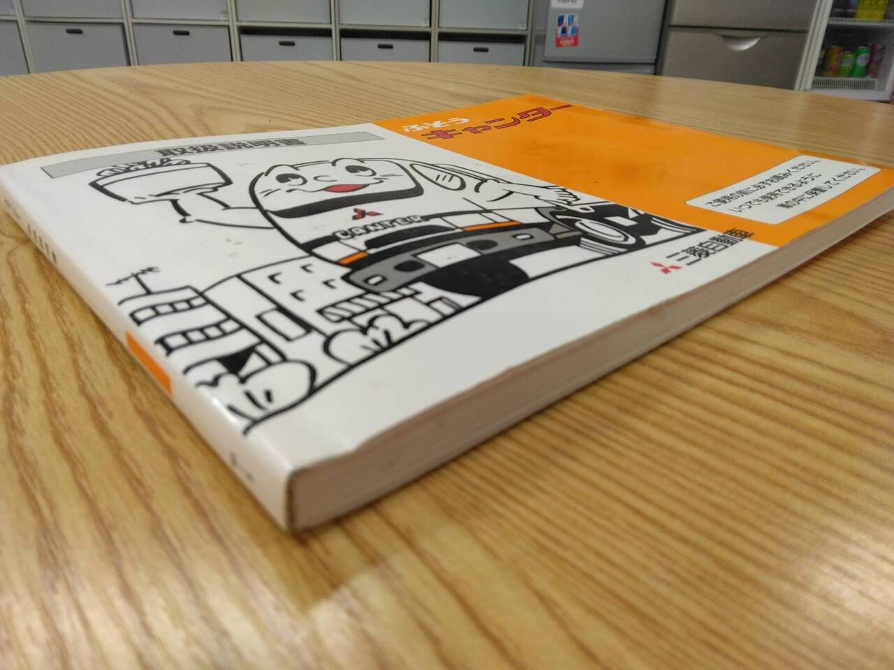 取扱説明書 ふそう キャンター (中古)