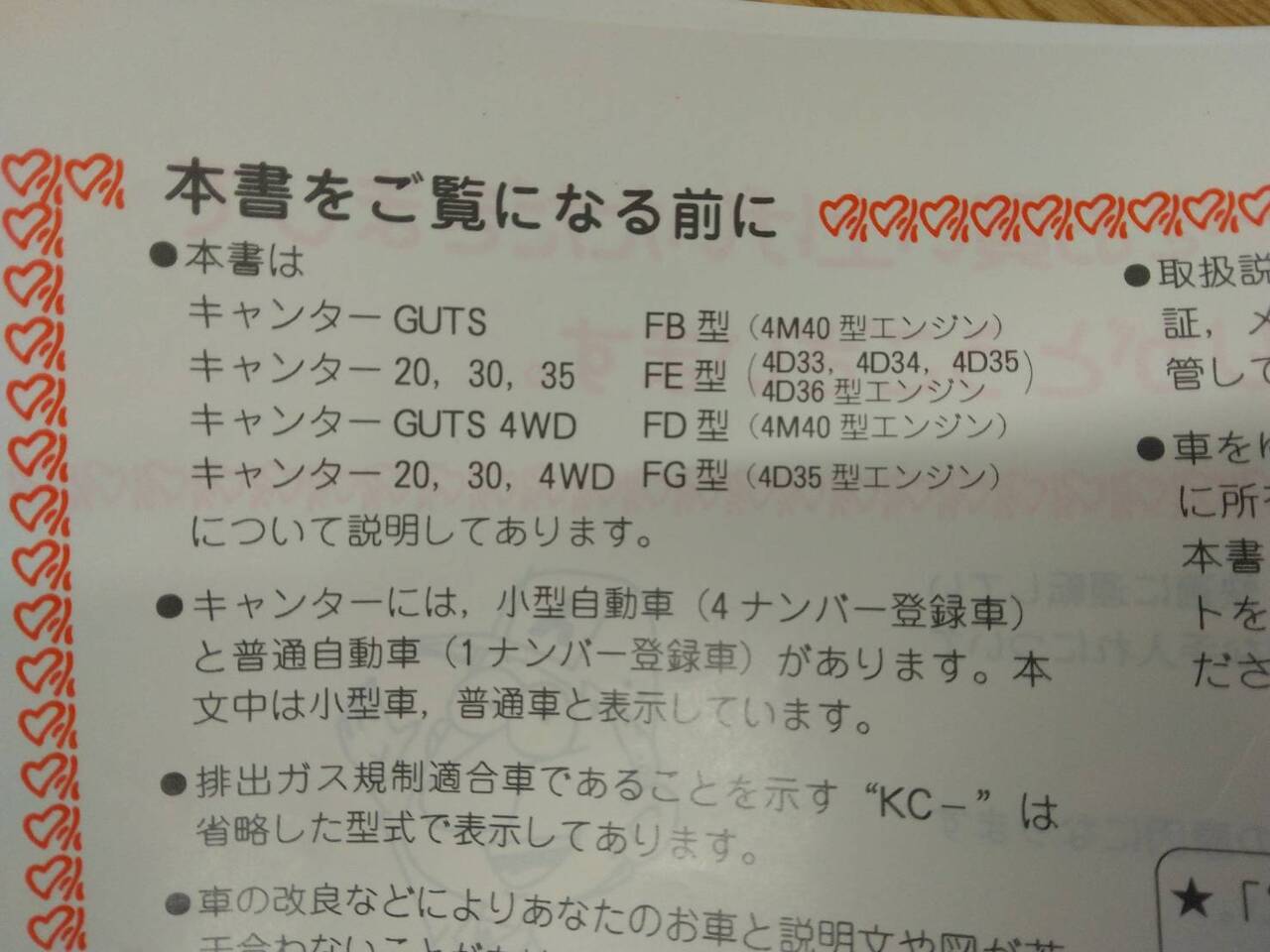 取扱説明書 ふそう キャンター (中古)