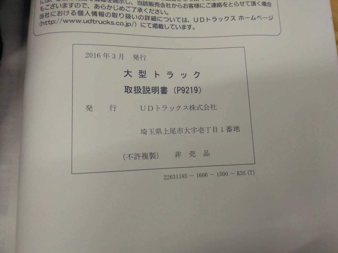 取扱説明書 UD クオン (中古)