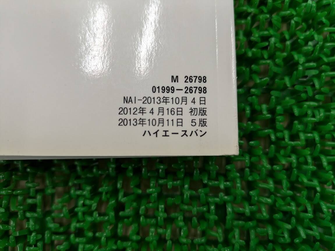 取扱説明書 トヨタ ハイエース (中古)