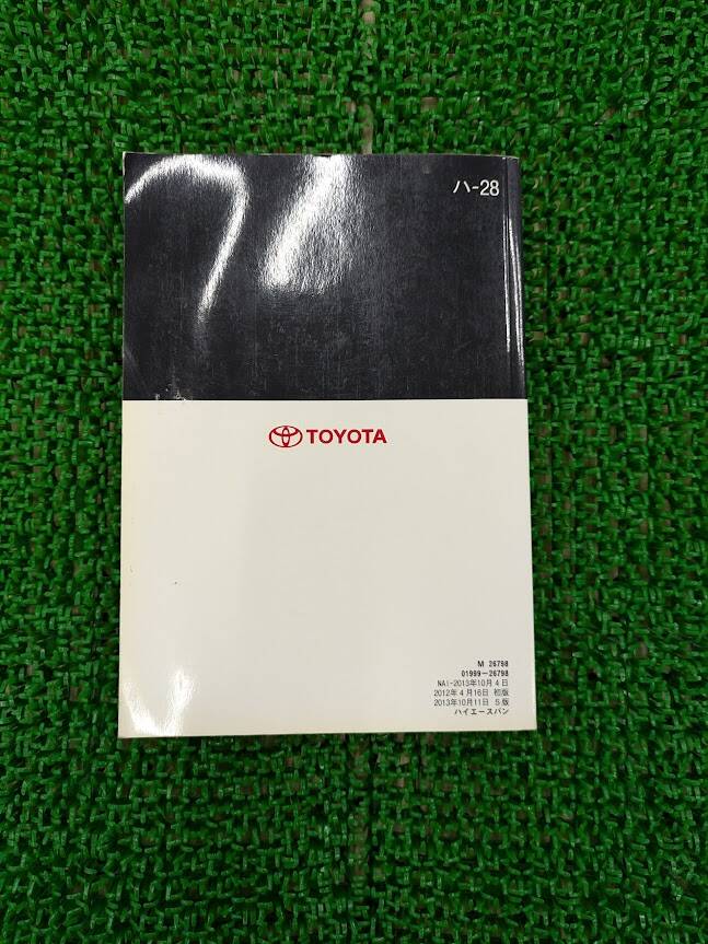 取扱説明書 トヨタ ハイエース (中古)