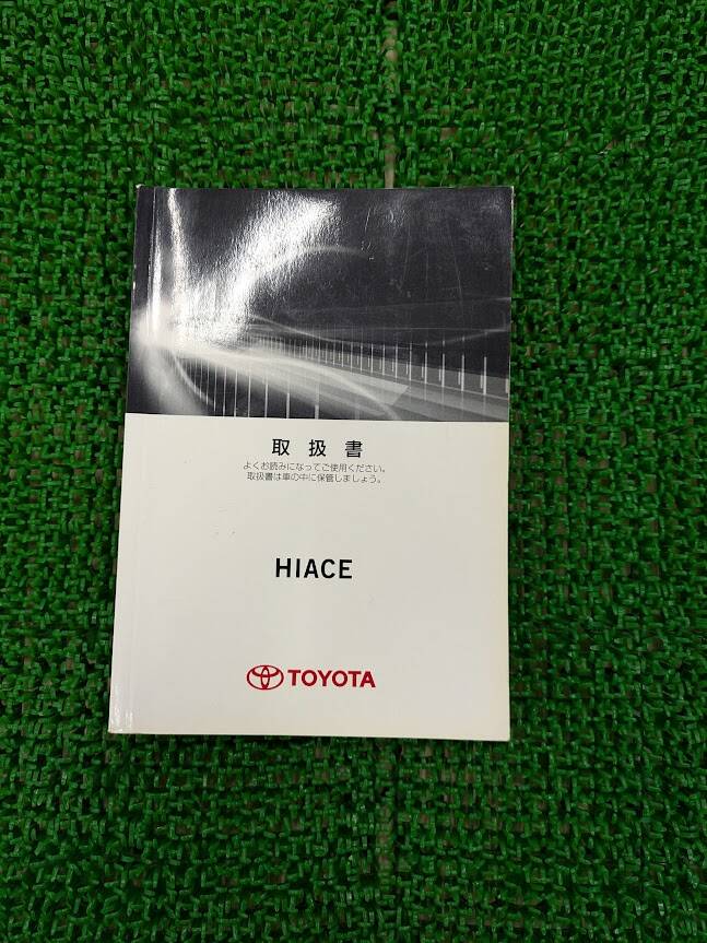 取扱説明書 トヨタ ハイエース (中古)