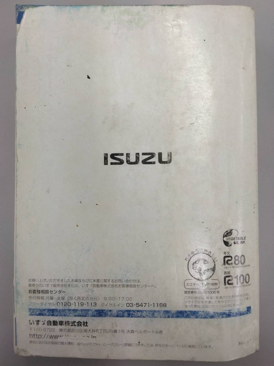 取扱説明書 いすゞ フォワード(中古)
