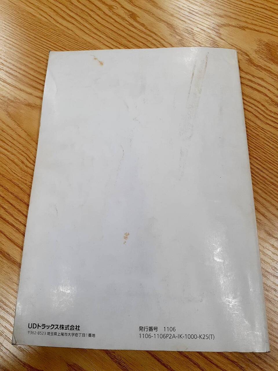 取扱説明書 UDトラックス クオン (中古)