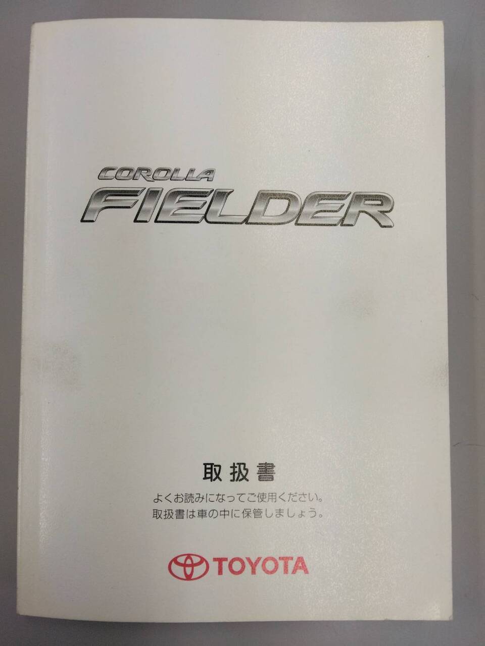 取扱説明書 TOYOTA フィールダー (中古)