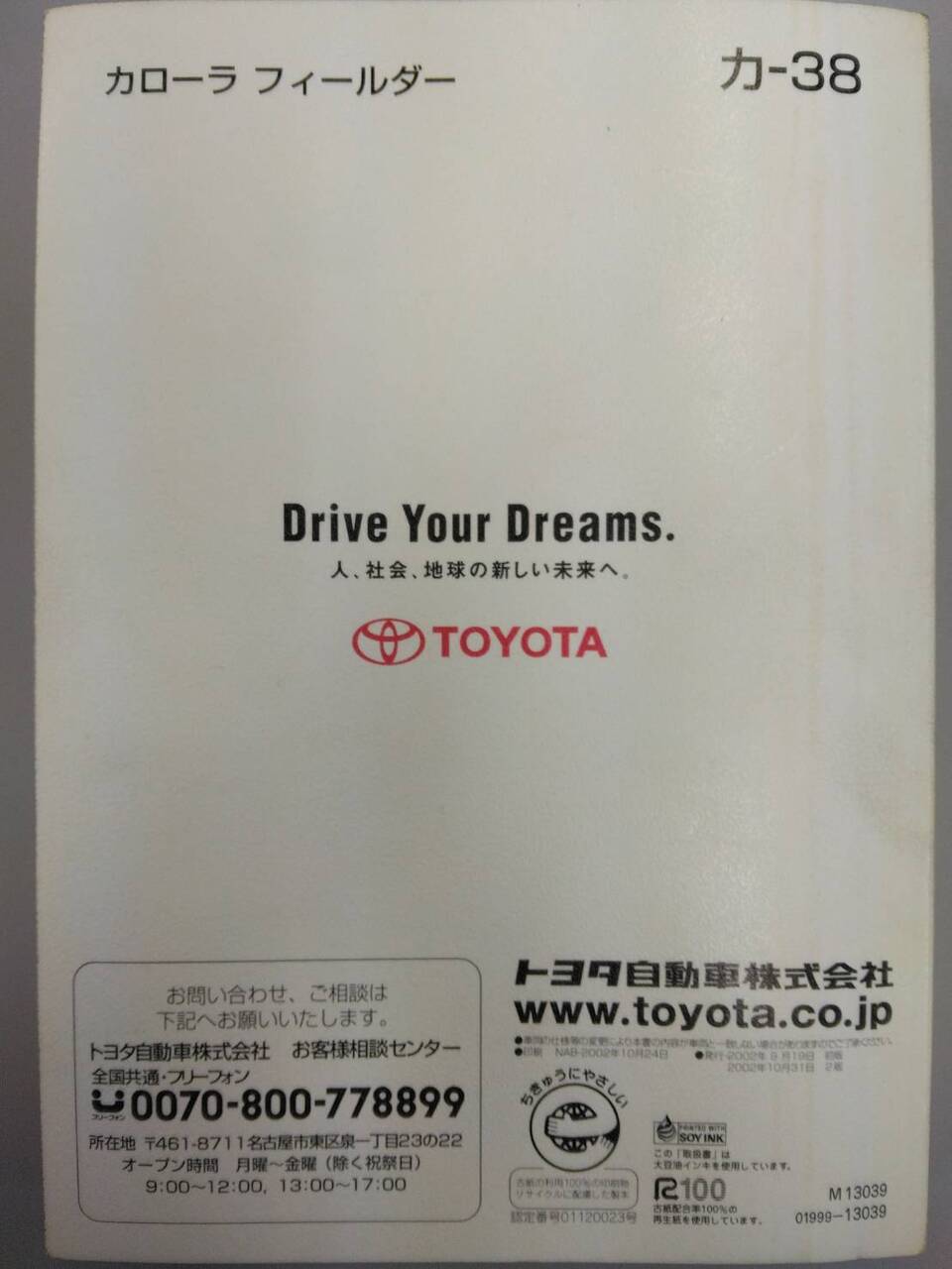 取扱説明書 TOYOTA フィールダー (中古)