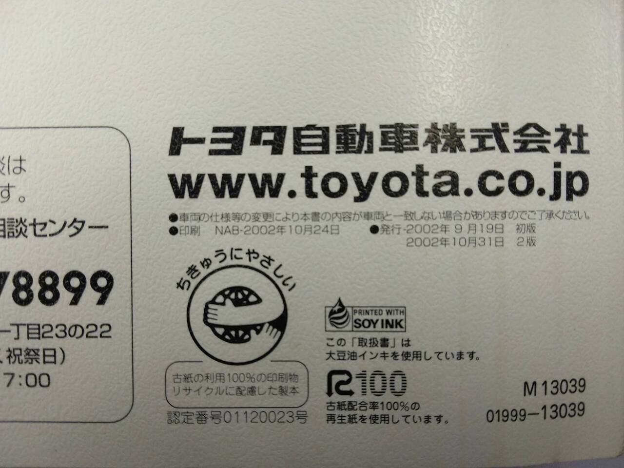 取扱説明書 TOYOTA フィールダー (中古)