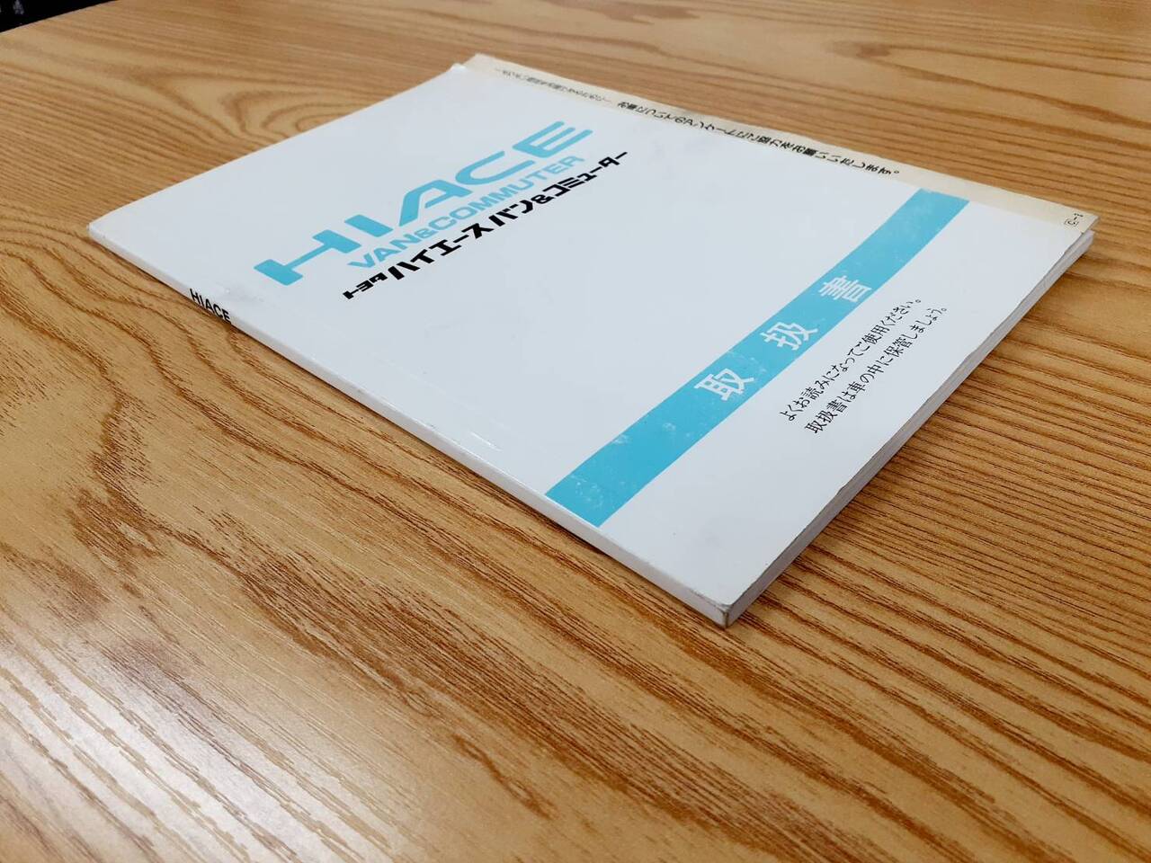 取扱説明書 トヨタ ハイエース (中古)