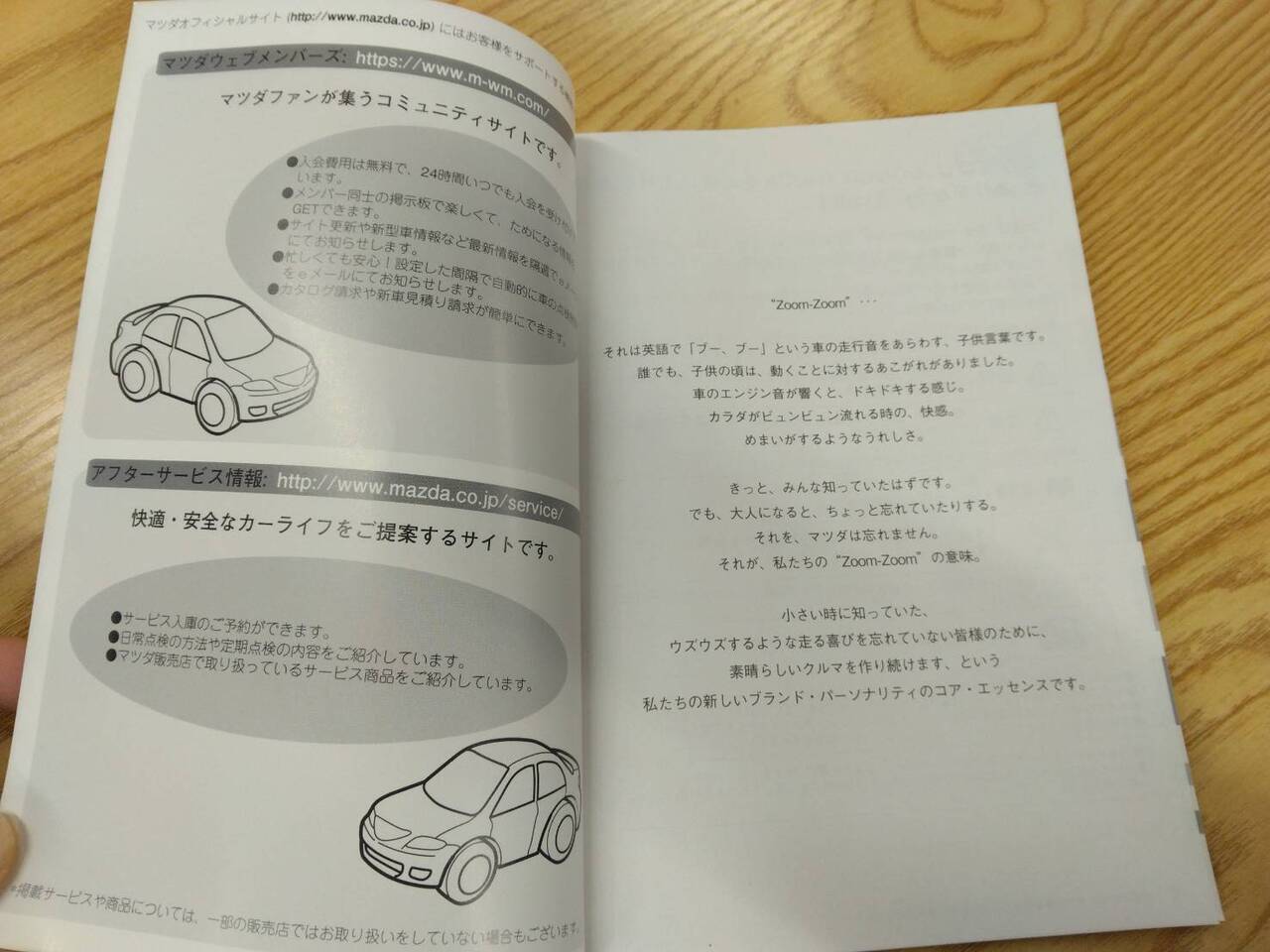 取扱説明書 マツダ ボンゴ (中古)