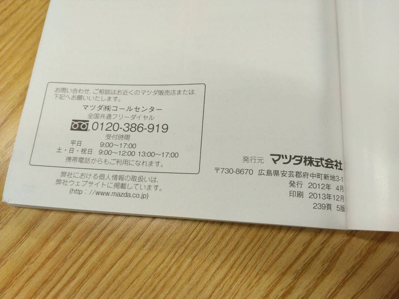 取扱説明書 マツダ ボンゴ (中古)