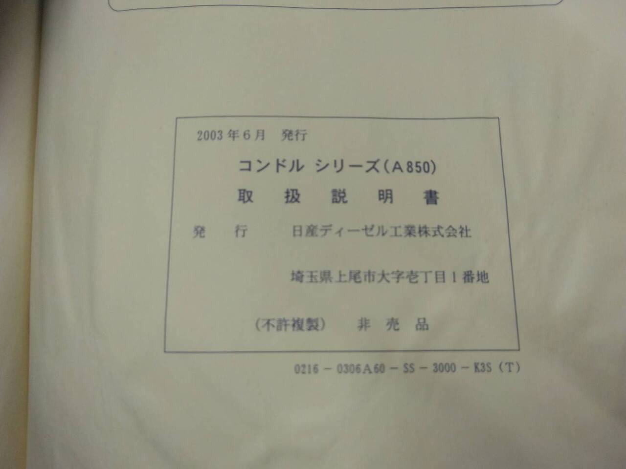 取扱説明書 コンドル ニッサンディーゼル (中古)