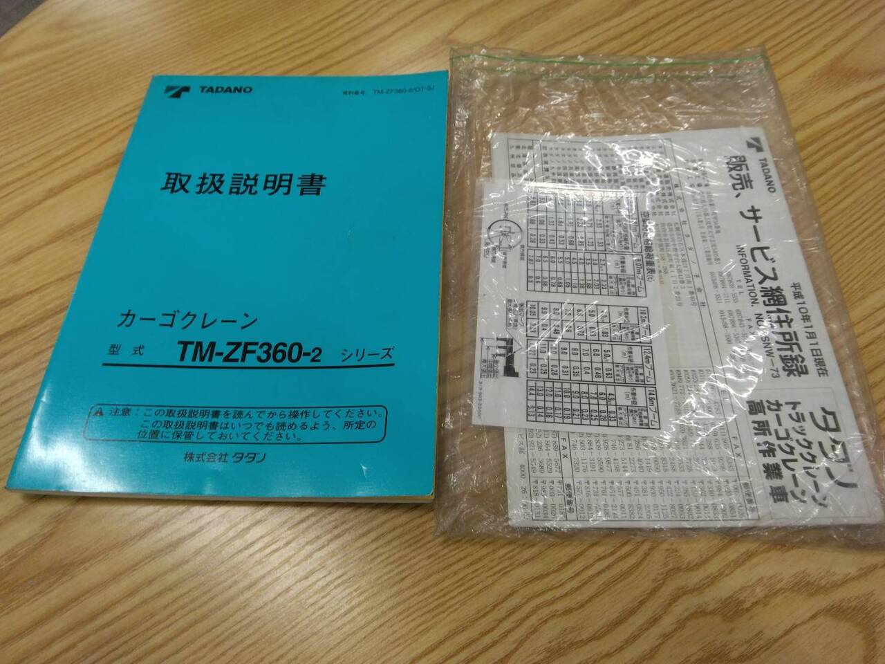 取扱説明書 タダノ クレーン (中古)