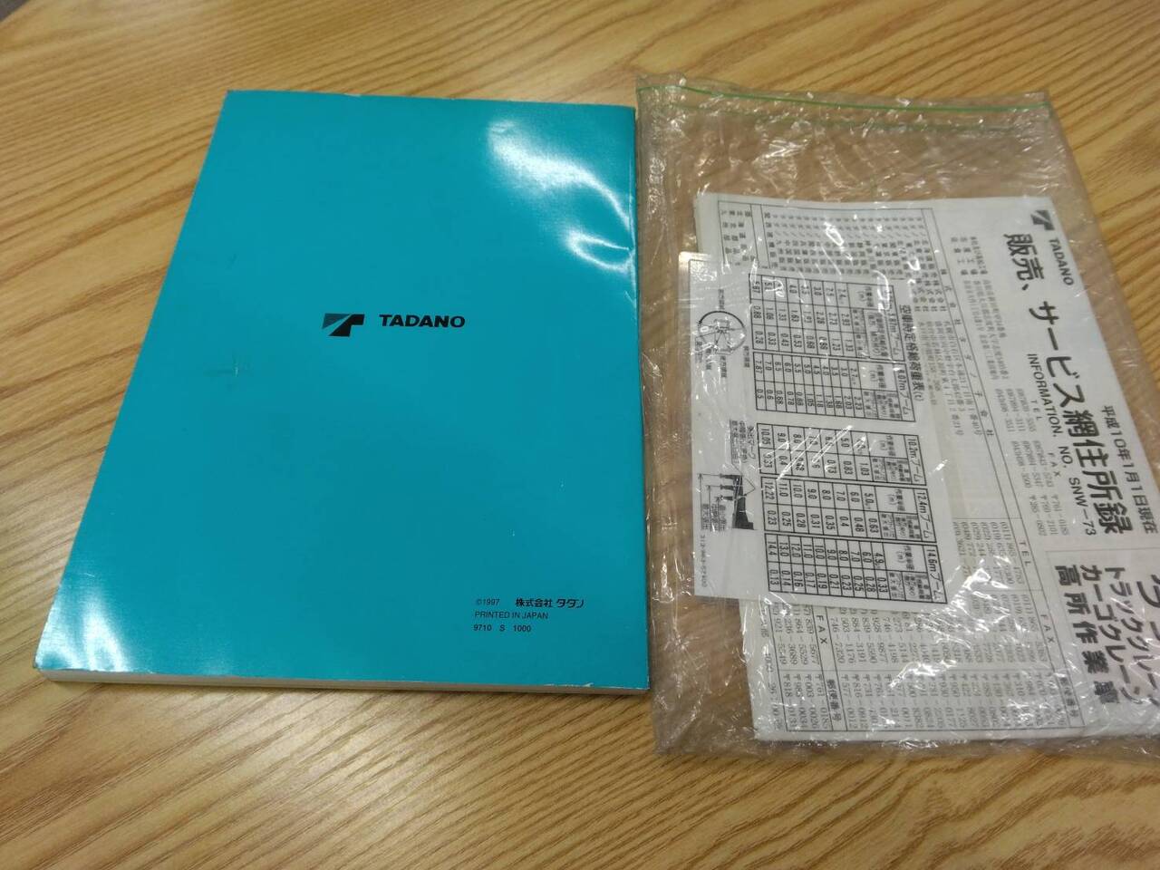 取扱説明書 タダノ クレーン (中古)