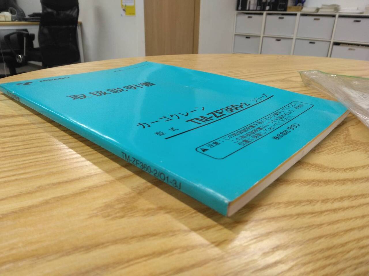 取扱説明書 タダノ クレーン (中古)