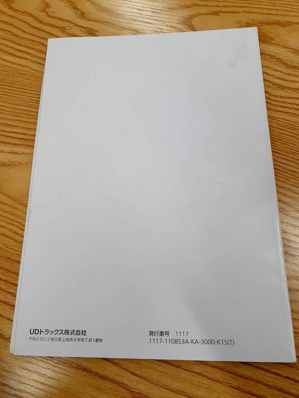 取扱説明書 UDトラックス 多目的ディスプレイ (中古)