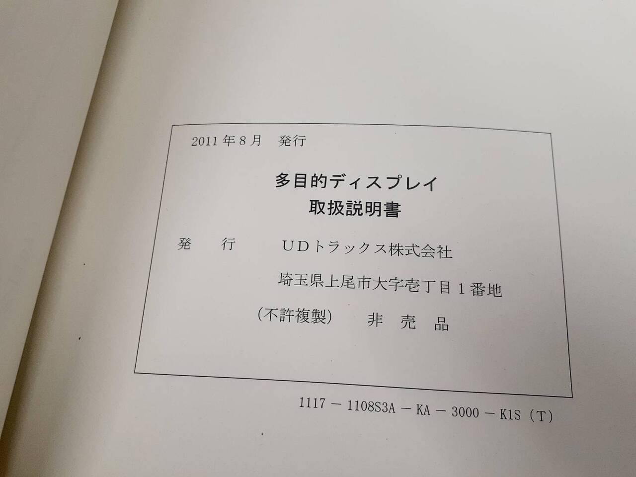取扱説明書 UDトラックス 多目的ディスプレイ (中古)