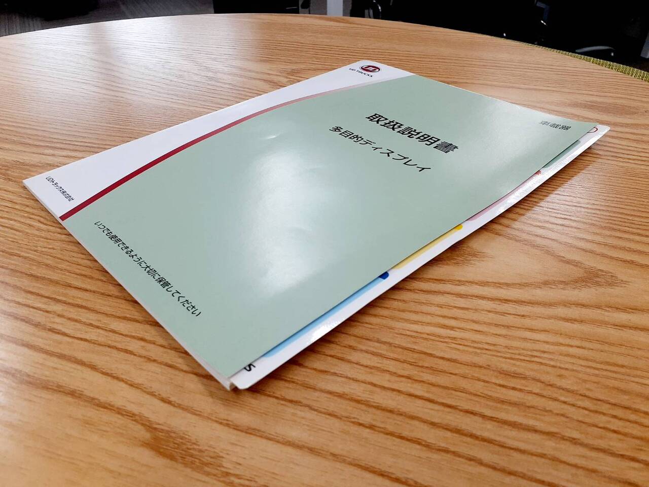 取扱説明書 UDトラックス 多目的ディスプレイ (中古)