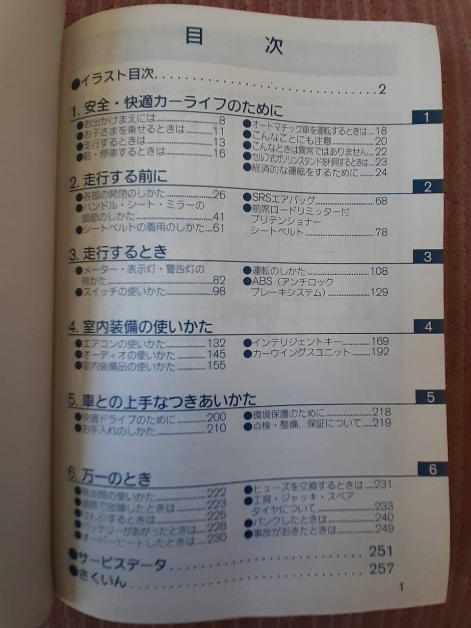 取扱説明書 ニッサン キューブ (中古)
