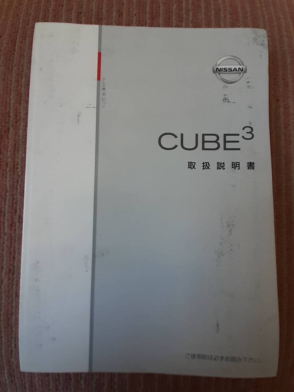 取扱説明書 ニッサン キューブ (中古)