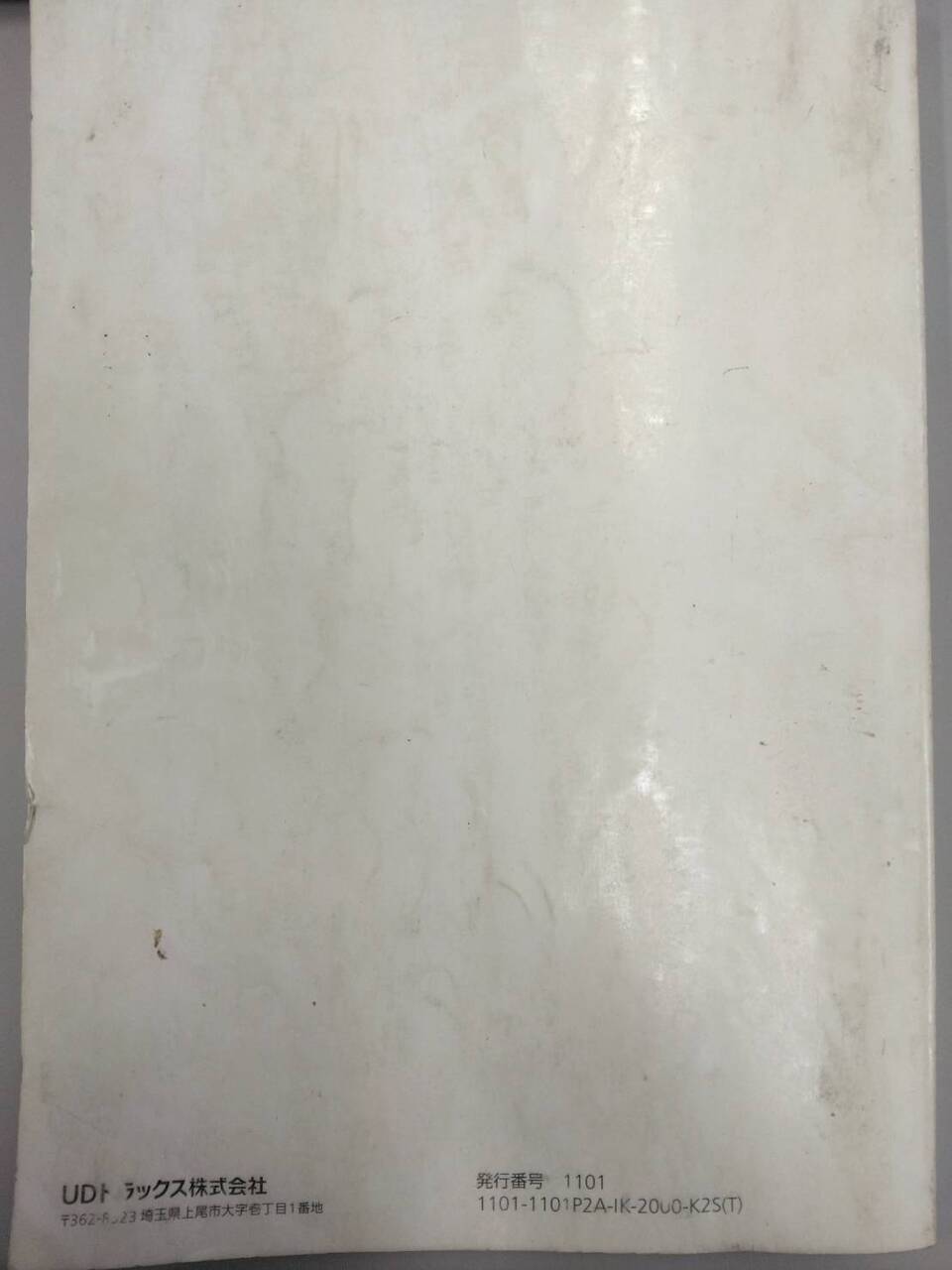 取扱説明書 UD クオン (中古)