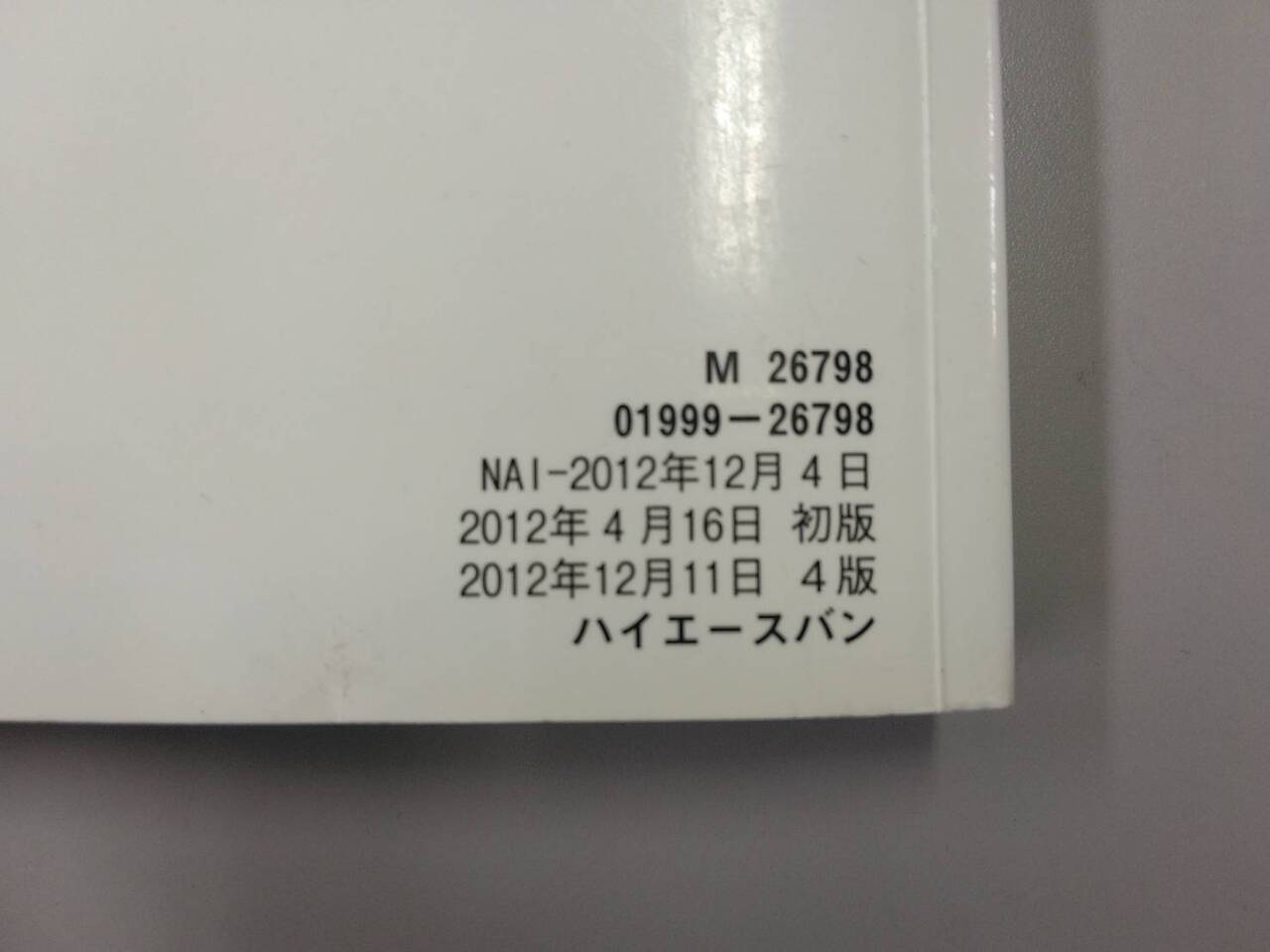 取扱説明書 TOYOTA ハイエース (中古)