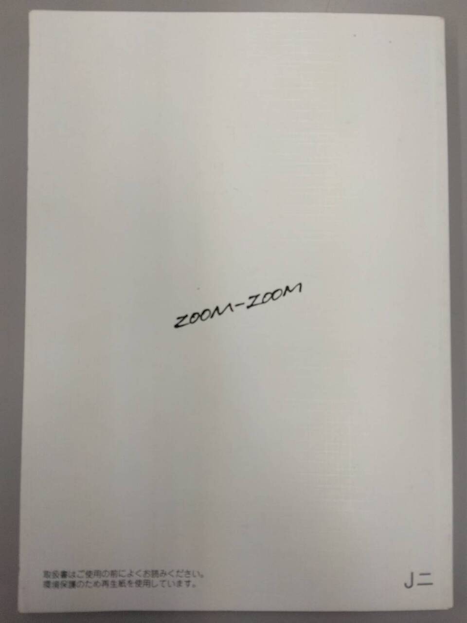 取扱説明書 マツダ ボンゴ (中古)