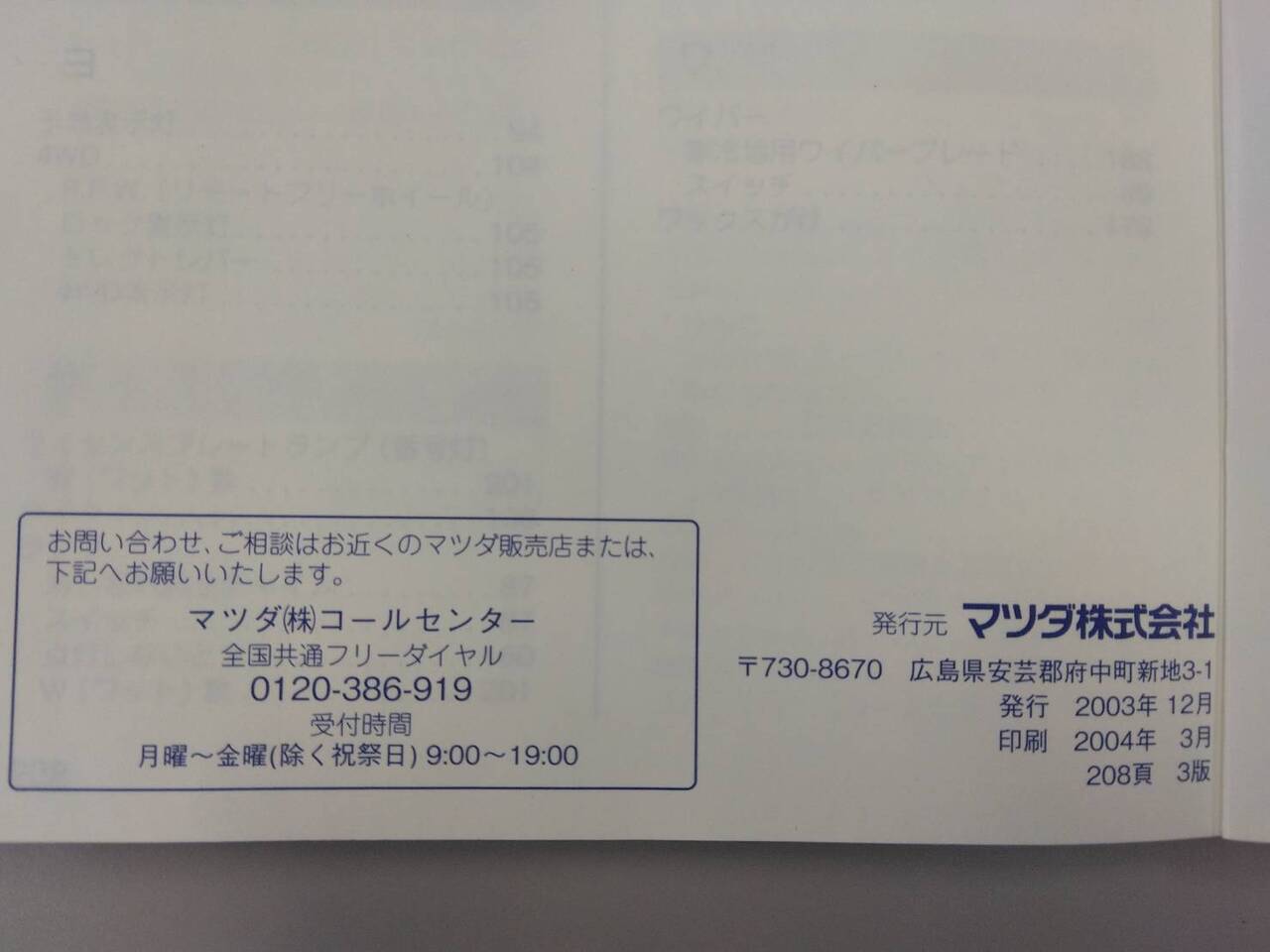 取扱説明書 マツダ ボンゴ (中古)